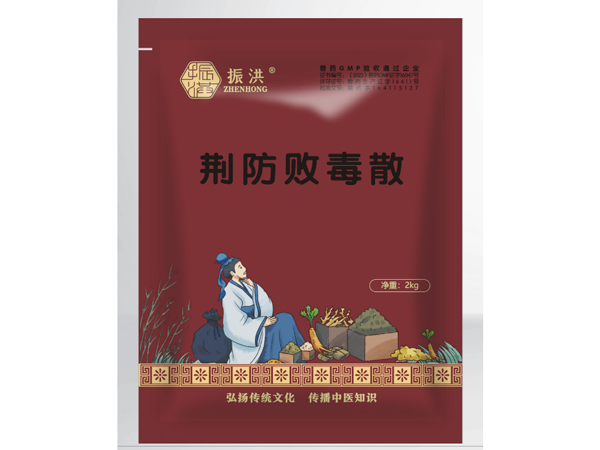 荆防败毒散