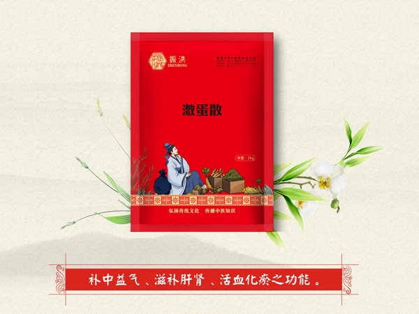 激蛋散