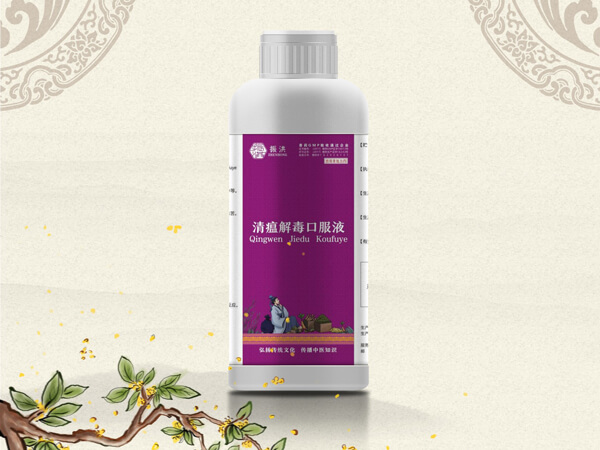 清瘟解毒口服液
